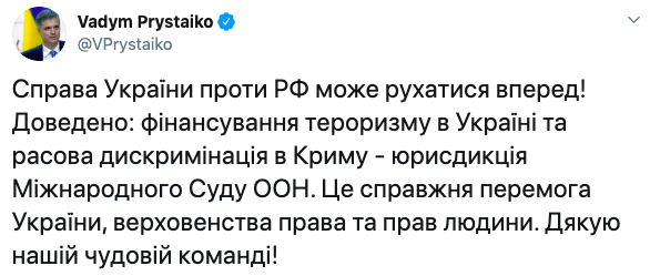 Пристайко прокоментував рішення суду ООН у справі "Україна проти Росії"